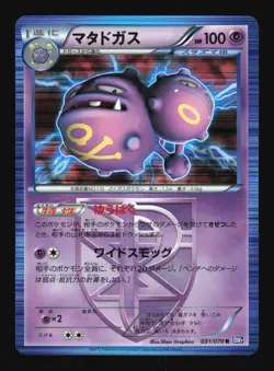 Pokemon Japanese Weezing Plasma Gale Holo Rare 031/070 Excellent - Image 1
