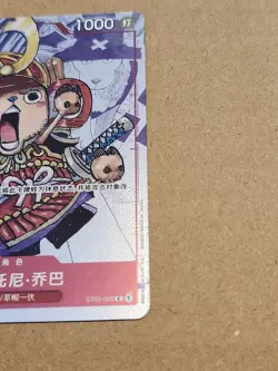 Chopper ST01-006 Alternate Art 25th Anniversary Collection ONE PIECE Chinese NM - Image 4