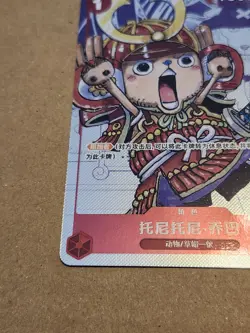 Chopper ST01-006 Alternate Art 25th Anniversary Collection ONE PIECE Chinese NM - Image 5