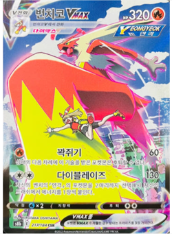 Pokemon Card Blaziken VMAX 217/184 CSR S8b VMAX Climax NM Korean - Image 1