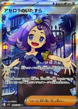 POKEMON TCG JAPANESE AUTHENTIC CARD M1S MEGA SYMPHONIA Acerola's Mischief SR - Image 1