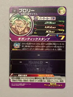 Broly PUMS12-31 P Promo Super Dragon Ball Heroes Card Japanese - Image 2