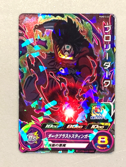 Broly PUMS13-33 P Promo Super Dragon Ball Heroes Card Japanese - Image 1