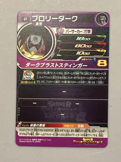Broly PUMS13-33 P Promo Super Dragon Ball Heroes Card Japanese - Image 2