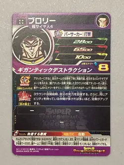Broly UM4-075 UR Card Super Dragon Ball Heroes Japanese - Image 2