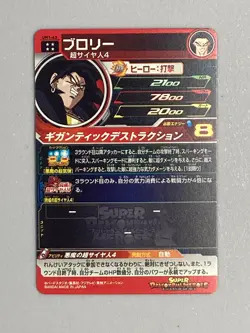 Broly - UM1-63 UR - Super Dragon Ball Heroes Card Japanese - Image 2