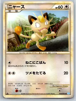 Meowth - SoulSilver Collection L1 053/070 1st Edition Pokemon Card NM - Image 1