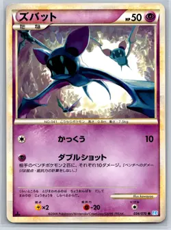 Zubat - SoulSilver Collection L1 034/070 1st Edition Pokemon Card NM - Image 1