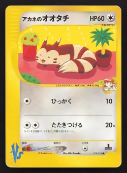 Whitney's Furret 018/141 VS Series HP Japanese Card TCG - Image 1