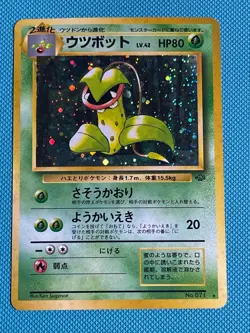 Victreebel Holo LV.42 No.071 Jungle Set 1997 Japanese Vintage Pokemon Card LP - Image 1