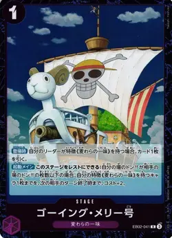 Going Merry コーインク・メリー号 EB02-041 R One Piece Anime 25th JP Card - Image 1