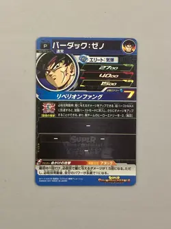 Bardock PBS-16 P Promo Super Dragon Ball Heroes Card Japanese - Image 2