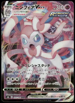 Sylveon VMAX - Triple Rare S8b: VMAX Climax 075/184 Japanese Pokemon Card NM - Image 1