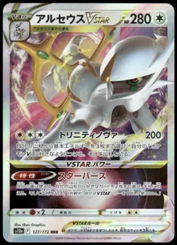 Arceus VSTAR Triple Rare S12a: VSTAR Universe 127/172 Japanese Pokemon Card NM - Image 1