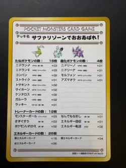 Pokemon TCG Vending Series 3 Japanese #51 Violence in the Safari Zone! No. 003 - Image 1