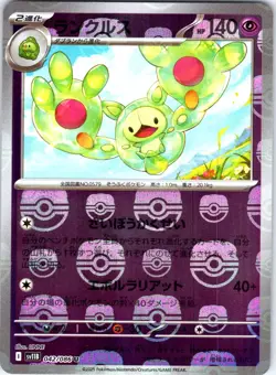 Reuniclus - (Master Ball Pattern) 042/086 SV11B: Black Bolt Pokemon TCG NM JP - Image 1