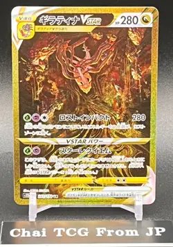 Giratina VSTAR UR 261/172 s12a VSTAR Universe Pokemon Card Japanese 2022 EX/NM - Image 1