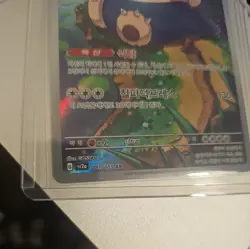 Pokemon TCG Snorlax AR 181/165 SV2a 151 Korean Edition Card - Image 2