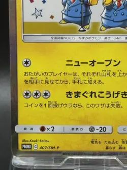 Pretend Comedian Pikachu 407/SM-P - Pokemon center Osaka PROMO Pokemon Japanese - Image 4