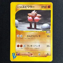 Bruno's Hitmonchan Hitmonlee Ursaring Common Pokemon VS Japanese Pokemon Card - Image 2