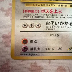 Pokemon Giovanni's Persian Challenge Darkness Holo Rare Japanese 60 HP Card - Image 4