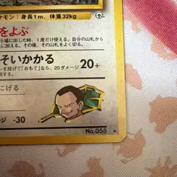 Pokemon Giovanni's Persian Challenge Darkness Holo Rare Japanese 60 HP Card - Image 5