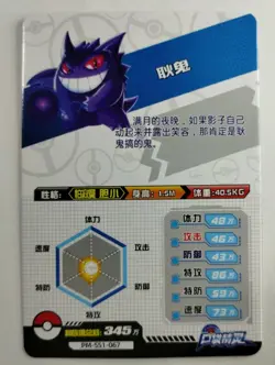 Pokemon Eif ID Gengar non-holo Rare R Chinese Card - Image 3