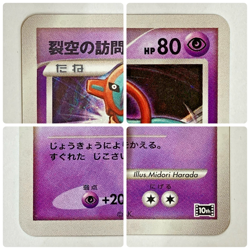 Auth Pokemon Card Visitor Deoxys 10th Movie Comm Holo Promo Japanese from Japan - Image 4