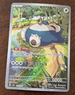 Pokemon TCG Snorlax 181/165 AR SV2a Pokemon Card 151 Japanese NM - Image 1