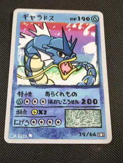 Gyarados 39/64 - Popo Pack Set 1 Fan Art- Pokemon Derpy CXKira Artist - Image 1