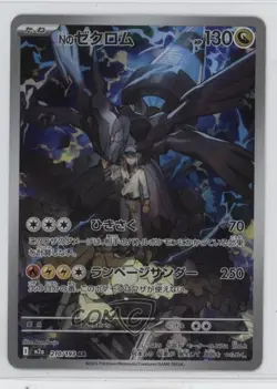 Art Rare - N's Zekrom Japanese Pokemon MEGA Dream ex M2a #210 - Image 1
