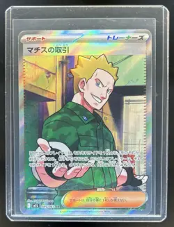 2025 Pokemon Mega Brave Lt. Surge's Bargain Super Rare #085/063 - Image 1