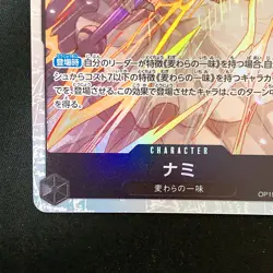 Nami OP15-086 SR Adventure on KAMI's Island ONE PIECE Card Japanese #41322 - Image 5