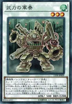 Yugioh Card 17PR-JP009 Martial Metal Marcher | Normal parallel Japanese - Image 1