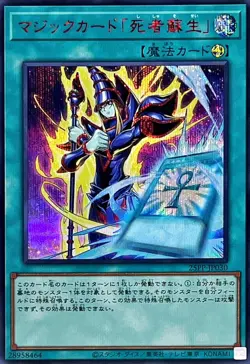 Yugioh Card 25PP-JP030 Spell Card Monster Reborn | Secret Red Japanese - Image 1