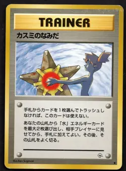 Pokemon Japanese "Naked" Misty's Tears Banned Card - Image 1