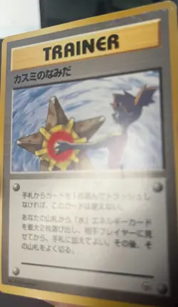 Pokemon Japanese "Naked" Misty's Tears Banned Card - Image 4