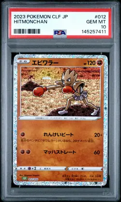 2023 POKEMON CLF JAPANESE TRADING CARD GAME CLASSIC #012 HITMONCHAN PSA 10 - Image 1