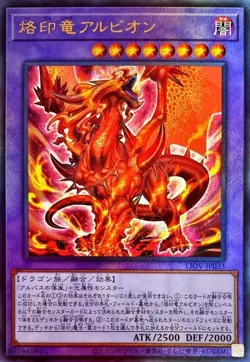 Yugioh Card LIOV-JP033 Albion the Branded Dragon | Ultimate Japanese - Image 1