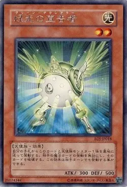 Yugioh Card EOJ-JP018 Herald of Green Light | Rare Japanese - Image 1