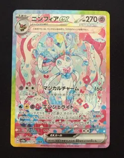 Pokemon Card Sylveon ex SAR 212/187 sv8a Terastal Festival ex Japanese - Image 1