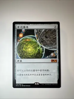 Crucible of worlds - Simplified Chinese - MTG M19 - NM-LP - Image 1