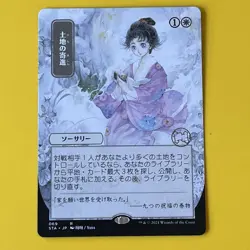 Gift Of Estates | JP Alternate Art | R | 69 | Strixhaven: Mystical Archives - Image 1