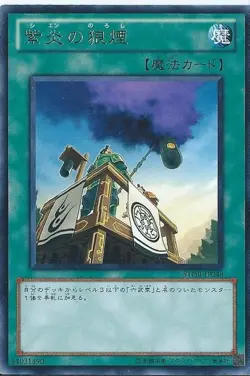 Yugioh Card STOR-JP048 Shien s Smoke Signal | Rare Japanese - Image 1