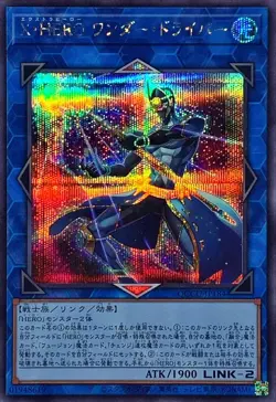 Yugioh Card QCCU-JP184 Xtra HERO Wonder Driver | Secret Japanese - Image 1