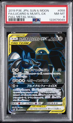 2019 POKEMON JPN SUN & MOON FULL METAL WALL FULL ART/LUCARIO & MELMETAL GX PSA 8 - Image 1