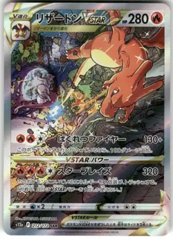 Pokemon Card Japanese IN STOCK Charizard VSTAR SAR 212/172 S12a VSTAR Universe - Image 1