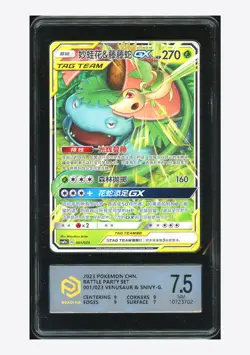 Pokemon PCG 7.5 Venusaur & Snivy GX 2023 001/023 CSMPaC S.Chinese - Image 1