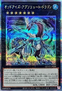 Yugioh Card QCCU-JP088 Odd Eyes Absolute Dragon | Quarter Century Secret Japanes - Image 1