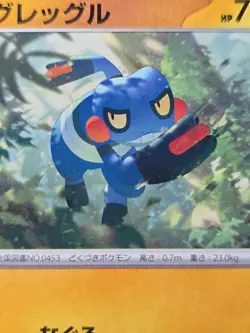 Croagunk C 023/064 SV6a Night Wanderer - Pokemon Card Japanese Scarlet & Violet - Image 4